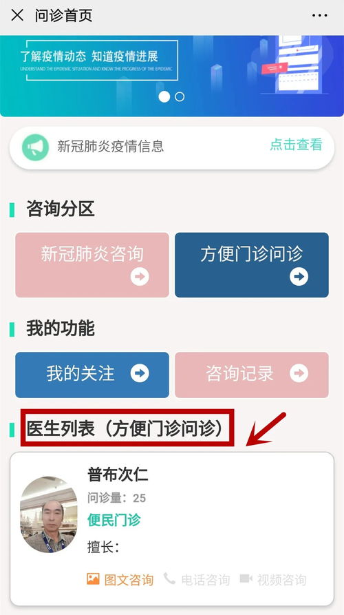 西藏自治区人民医院开通在线方便门诊服务和健康咨询服务