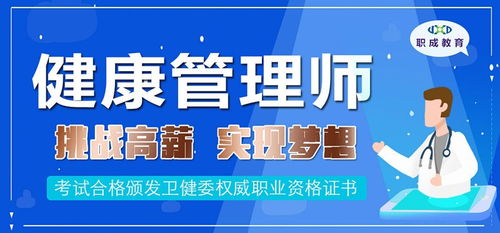 成都健康管理师网上报名被取消了吗