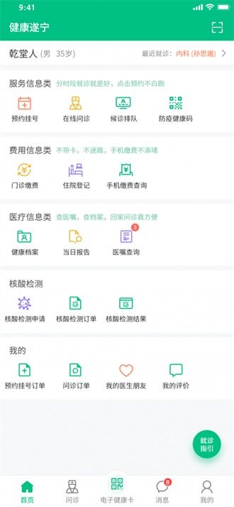 健康遂宁app下载 健康遂宁安卓版下载