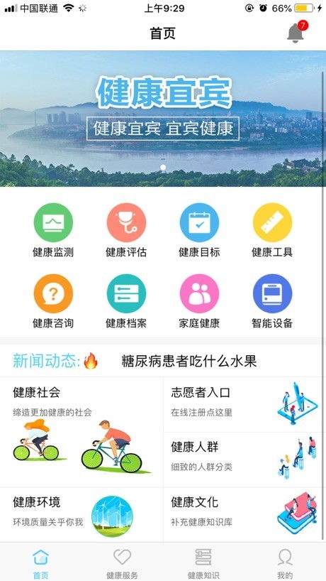 健康宜宾安卓版v2.2下载 健康宜宾安卓版下载 91手游网