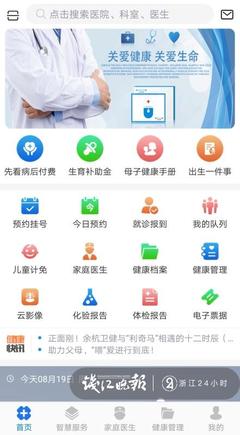 APP当天预约、信用就医、云影像…"刷脸就医"的余杭又在健康领域搞事情!