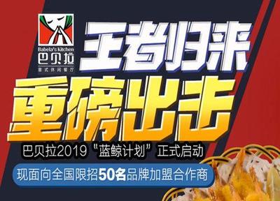 巴贝拉披萨加盟 未来形势发展如何