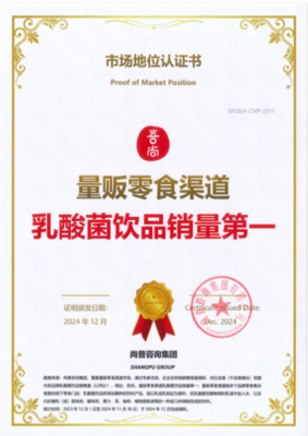 第二届中国乳酸菌饮品向上盛典暨吾尚新工厂投产庆典圆满成功