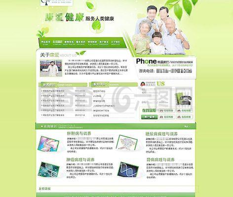 绿色健康咨询网站图片