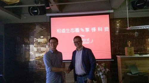 相道大健康品牌咨询机构与擎锋科技签署战略合作仪式,开展生态合作