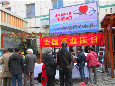 全民健康知晓血压