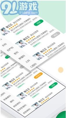 鑫医健康 线上就医咨询 安卓免费版下载 鑫医健康 线上就医咨询 安卓免费版免费下载 91软件下载