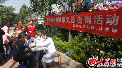 财源街道三联社区计生协、妇联联合开展庆祝母亲节健康义诊咨询活动