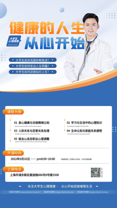 大学生心理健康海报
