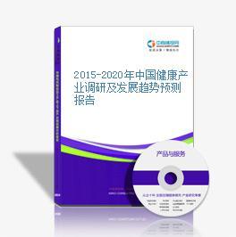 2014-2018年健康产业发展规划及深度研究咨询
