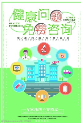医疗口号图片素材